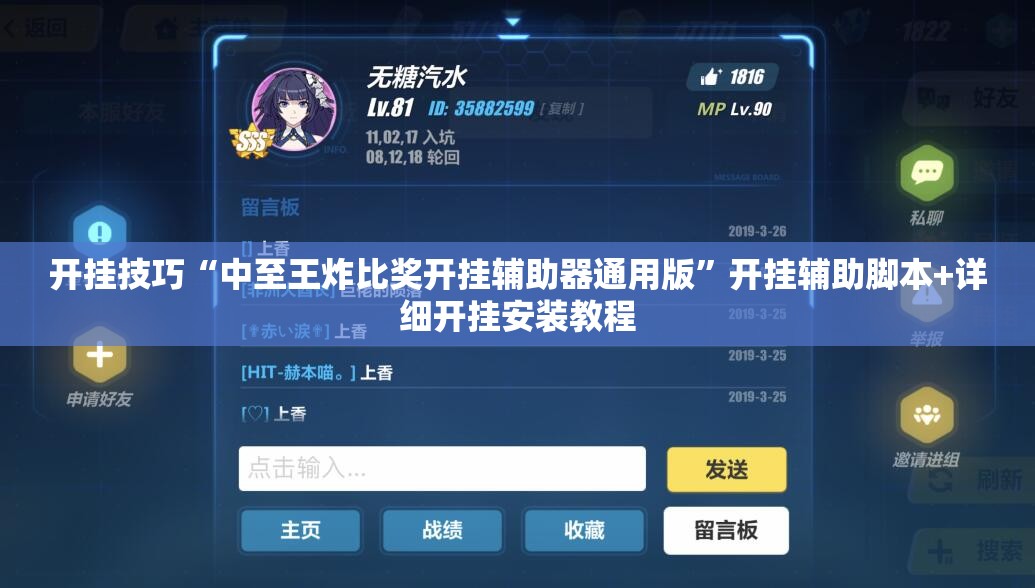 开挂技巧“中至王炸比奖开挂辅助器通用版	”开挂辅助脚本+详细开挂安装教程