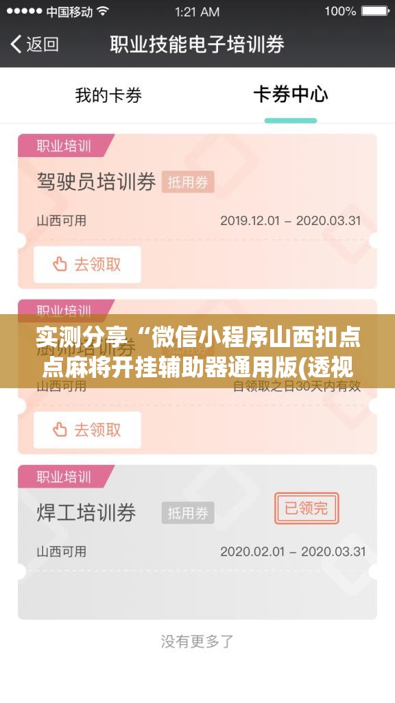 实测分享“微信小程序山西扣点点麻将开挂辅助器通用版(透视)	”开挂辅助脚本+详细开挂安装教程
