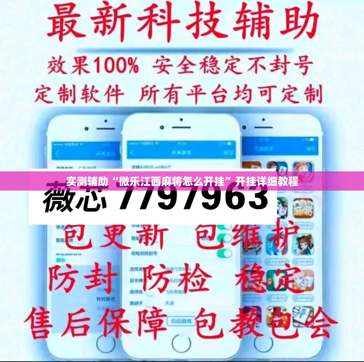 实测辅助“微乐江西麻将怎么开挂	”开挂详细教程