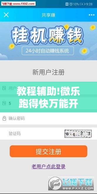 教程辅助!微乐跑得快万能开挂器”详细分享装挂步骤