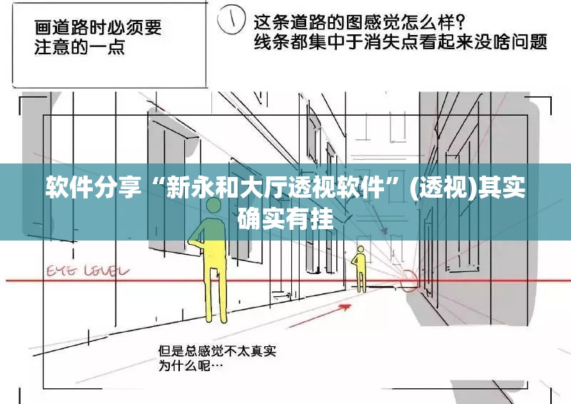 软件分享“新永和大厅透视软件	”(透视)其实确实有挂