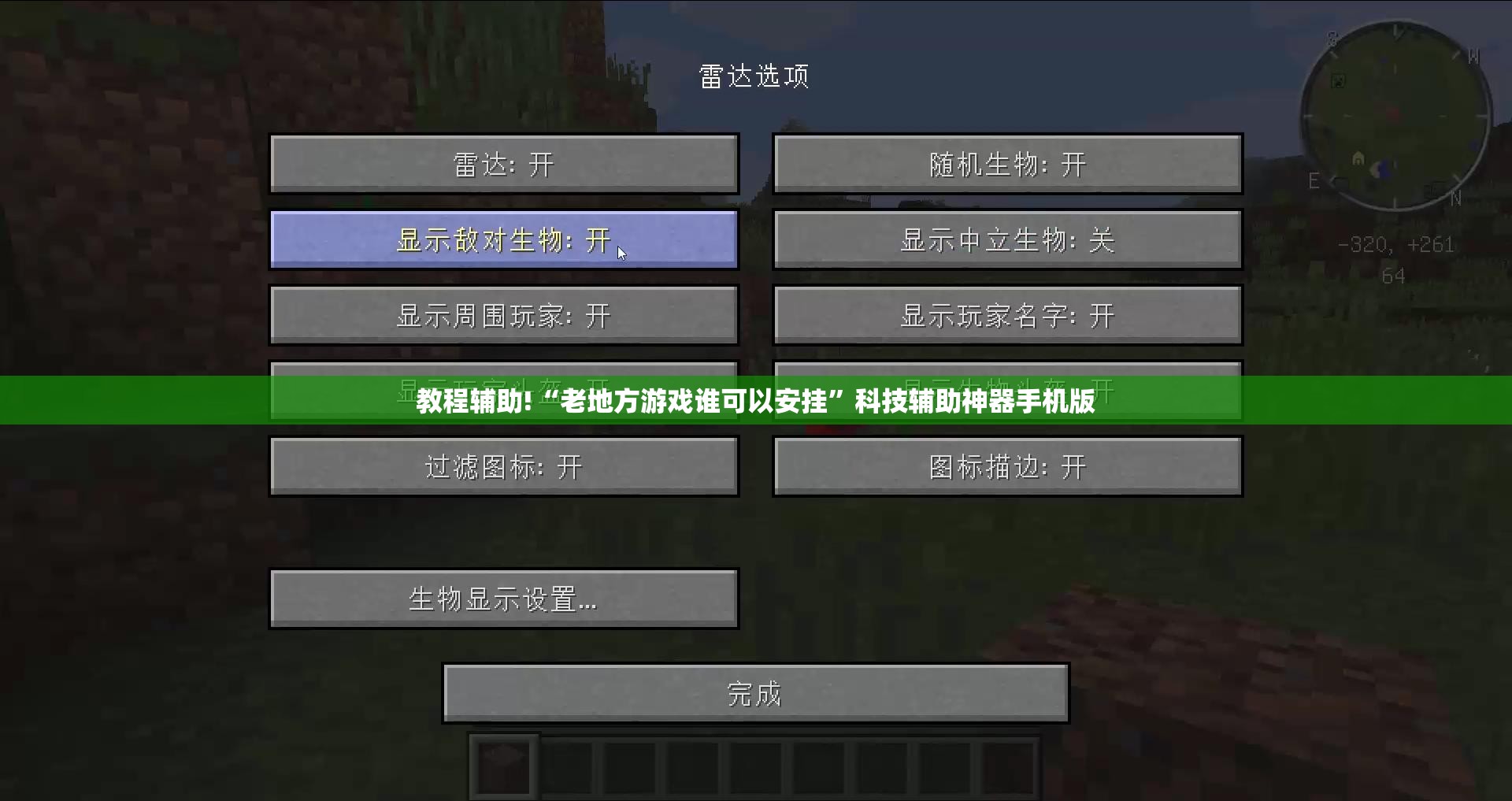 教程辅助!“老地方游戏谁可以安挂”科技辅助神器手机版