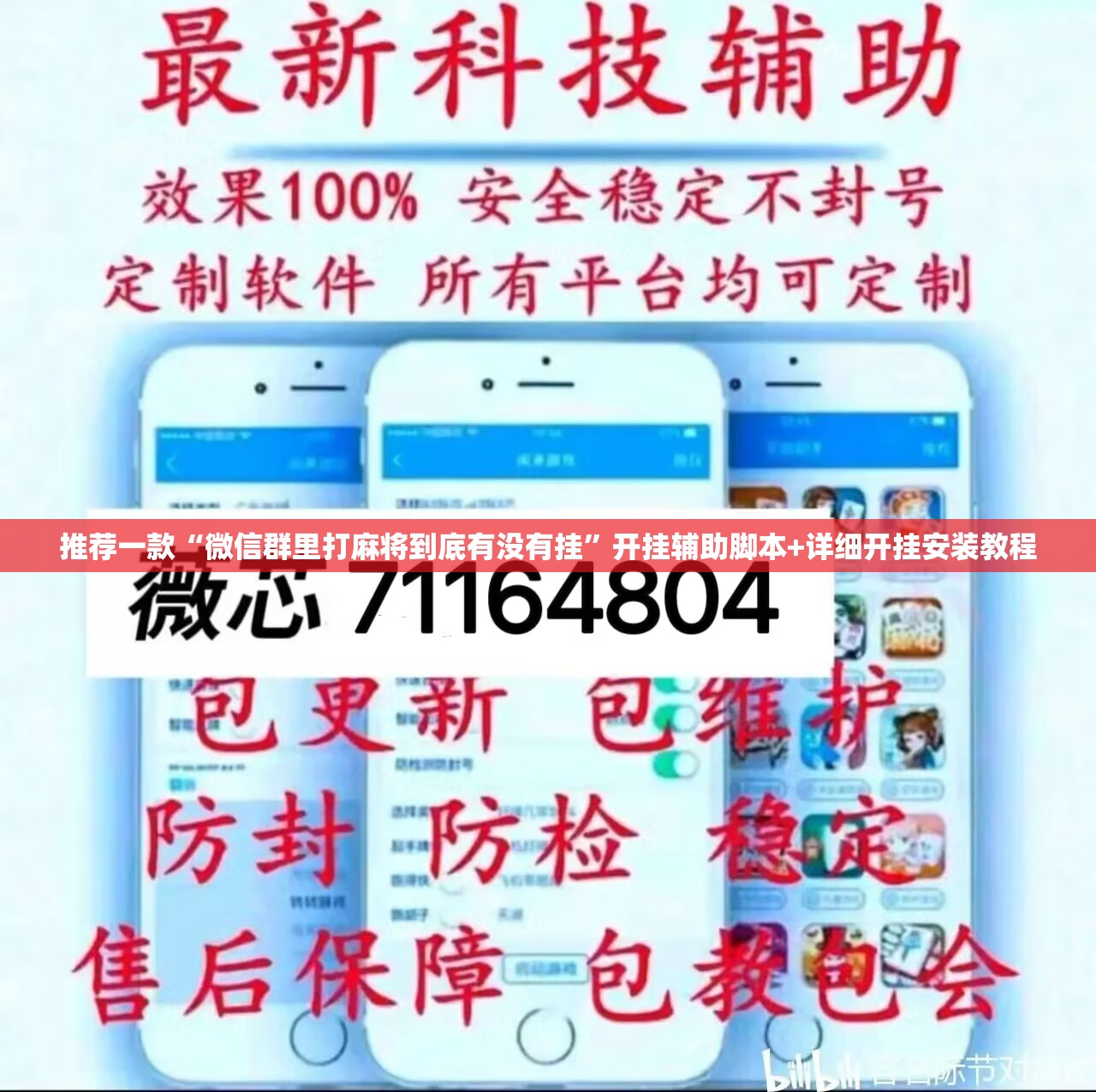 推荐一款“微信群里打麻将到底有没有挂”开挂辅助脚本+详细开挂安装教程