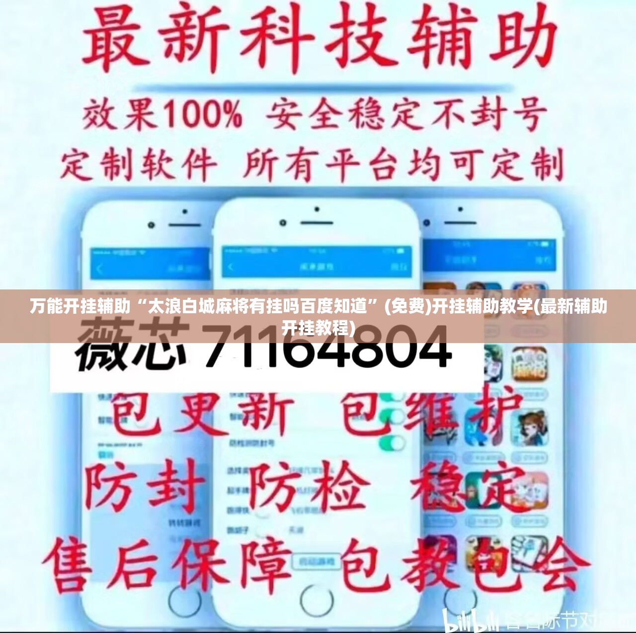 万能开挂辅助“太浪白城麻将有挂吗百度知道”(免费)开挂辅助教学(最新辅助开挂教程)