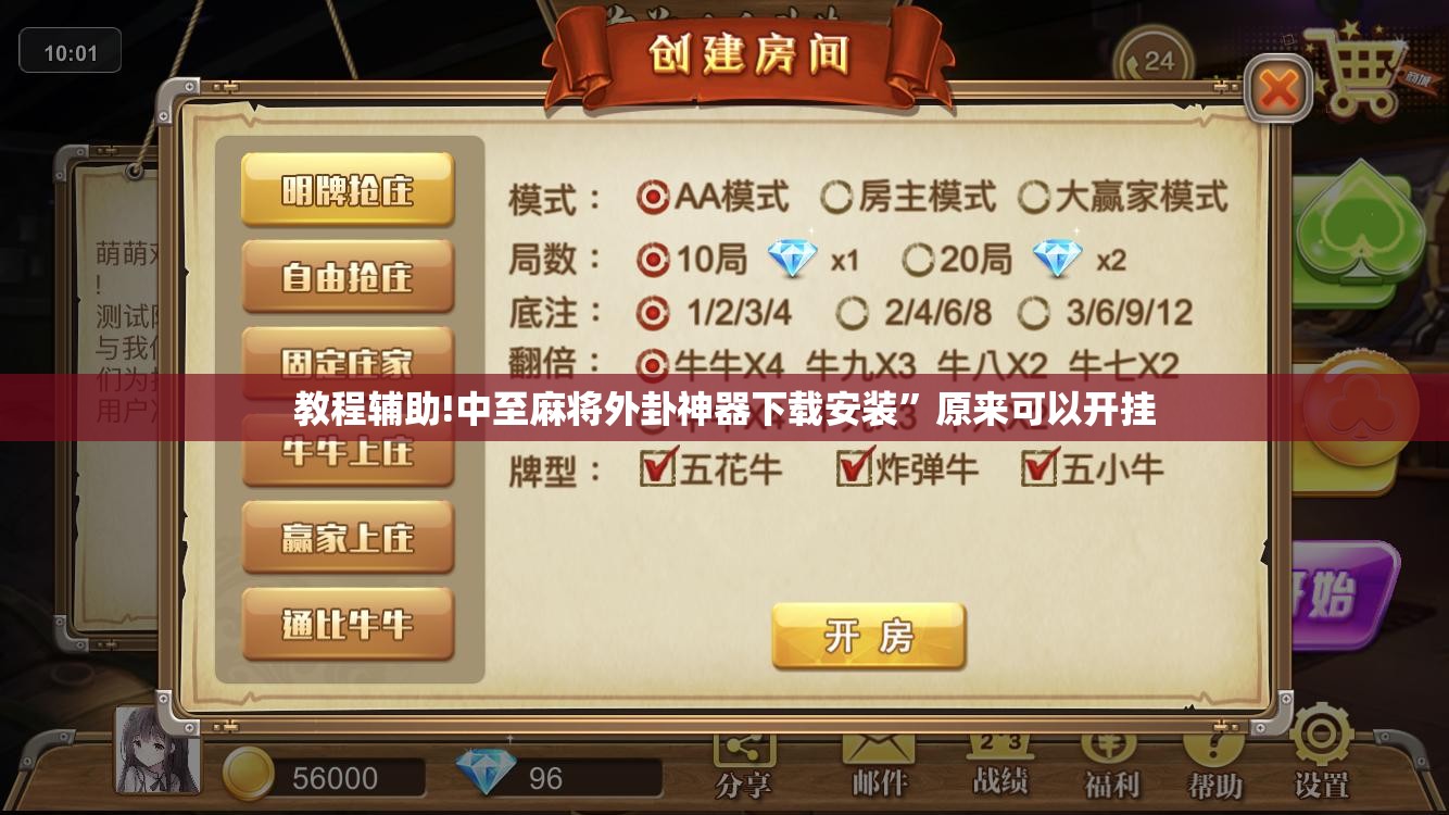教程辅助!中至麻将外卦神器下载安装”原来可以开挂