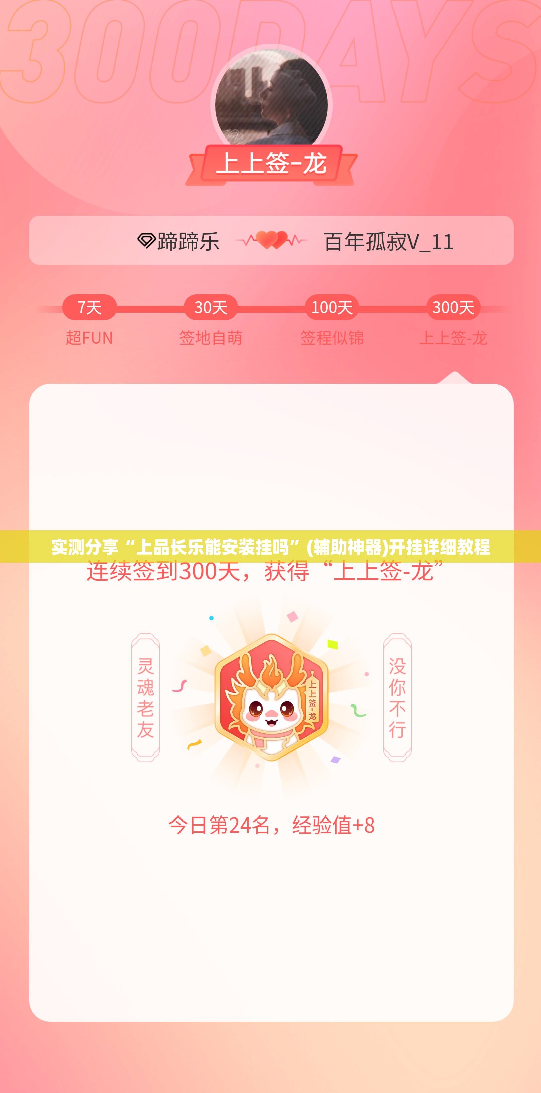 实测分享“上品长乐能安装挂吗”(辅助神器)开挂详细教程