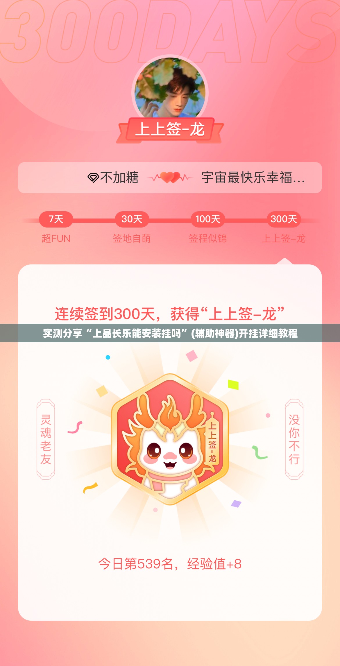 实测分享“上品长乐能安装挂吗	”(辅助神器)开挂详细教程