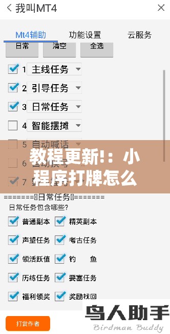 教程更新!：小程序打牌怎么看出对方开挂？”详细分享装挂步骤