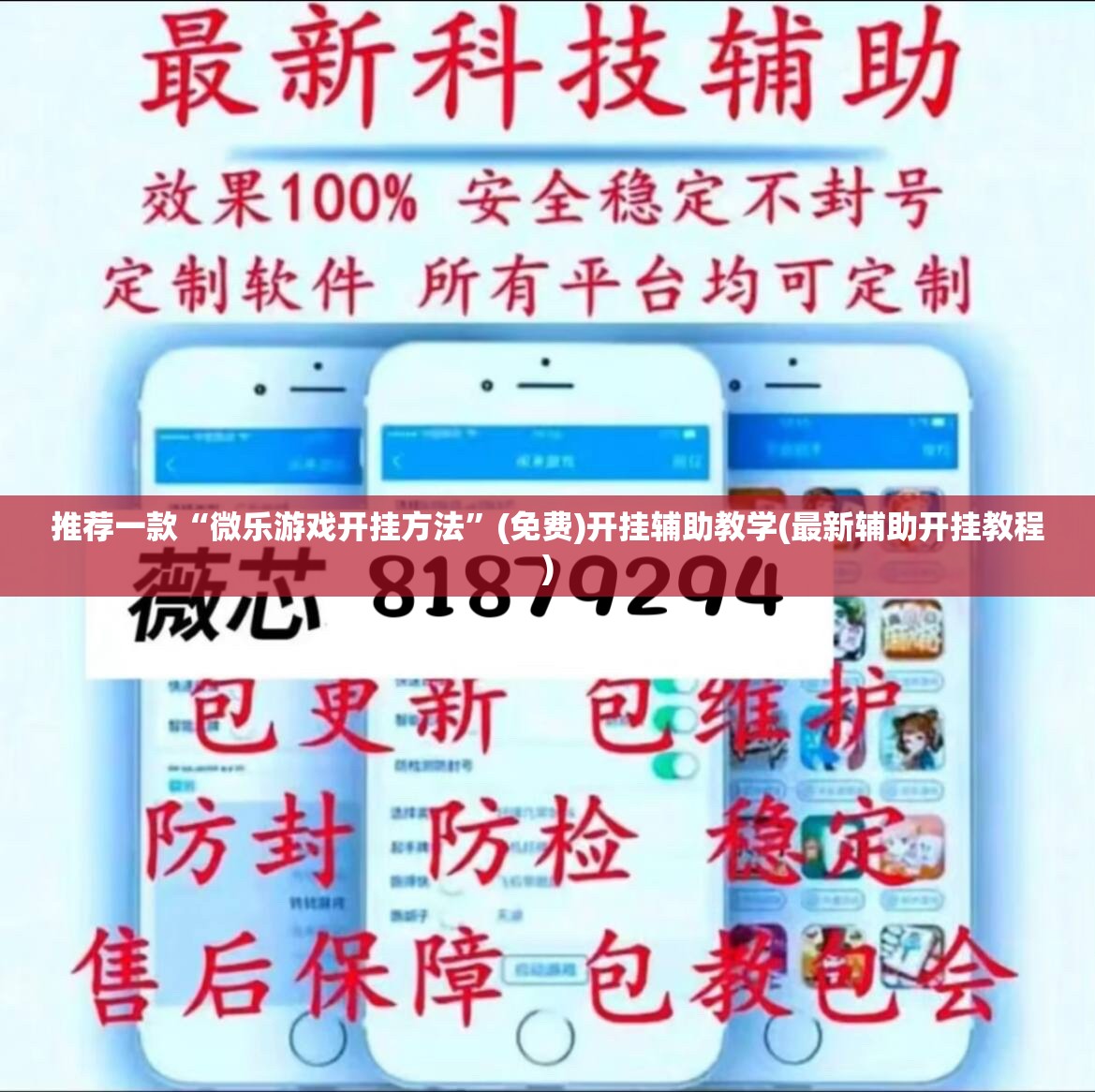 推荐一款“微乐游戏开挂方法	”(免费)开挂辅助教学(最新辅助开挂教程)