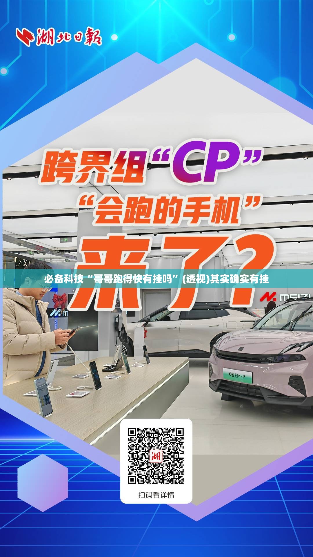 必备科技“哥哥跑得快有挂吗”(透视)其实确实有挂