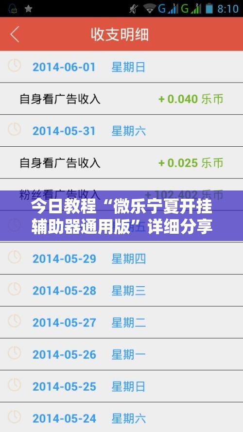 今日教程“微乐宁夏开挂辅助器通用版”详细分享装挂步骤