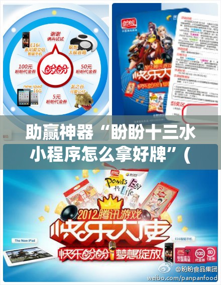 助赢神器“盼盼十三水小程序怎么拿好牌”(辅助神器)开挂详细教程