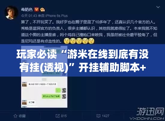 玩家必读“游米在线到底有没有挂(透视)”开挂辅助脚本+详细开挂安装教程