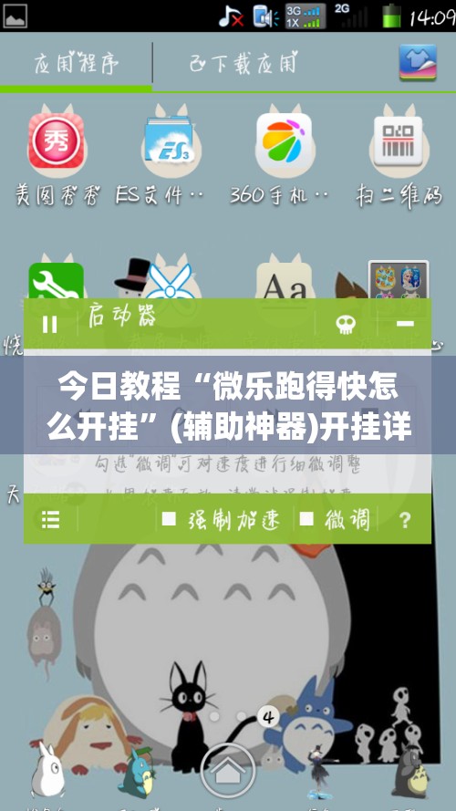 今日教程“微乐跑得快怎么开挂	”(辅助神器)开挂详细教程