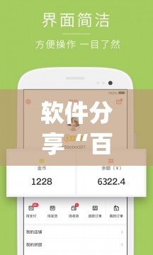 软件分享“百汇游戏怎么开挂”(免费)开挂辅助教学(最新辅助开挂教程)
