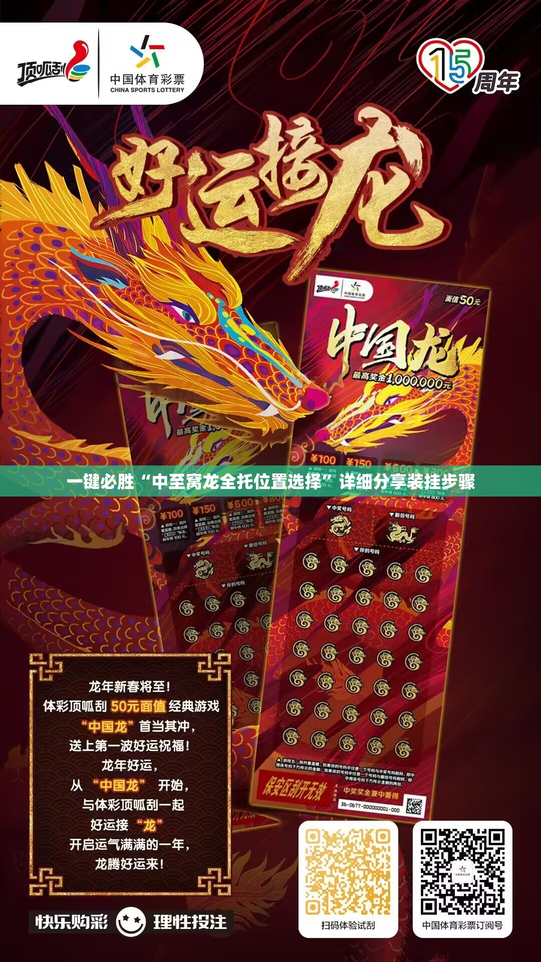 一键必胜“中至窝龙全托位置选择”详细分享装挂步骤