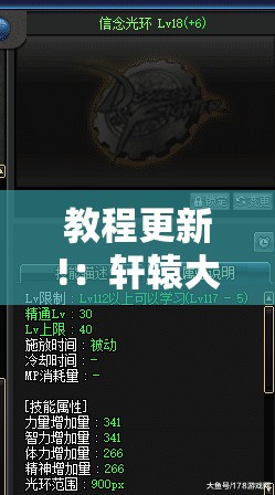 教程更新!：轩辕大厅开挂辅助器通用版”开挂详细教程