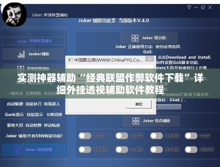 实测神器辅助“经典联盟作弊软件下载	”详细外挂透视辅助软件教程