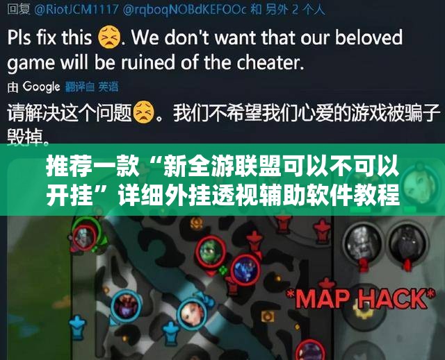 推荐一款“新全游联盟可以不可以开挂”详细外挂透视辅助软件教程