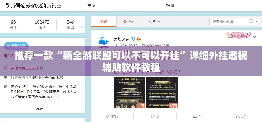 推荐一款“新全游联盟可以不可以开挂”详细外挂透视辅助软件教程