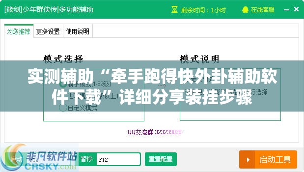 实测辅助“牵手跑得快外卦辅助软件下载”详细分享装挂步骤