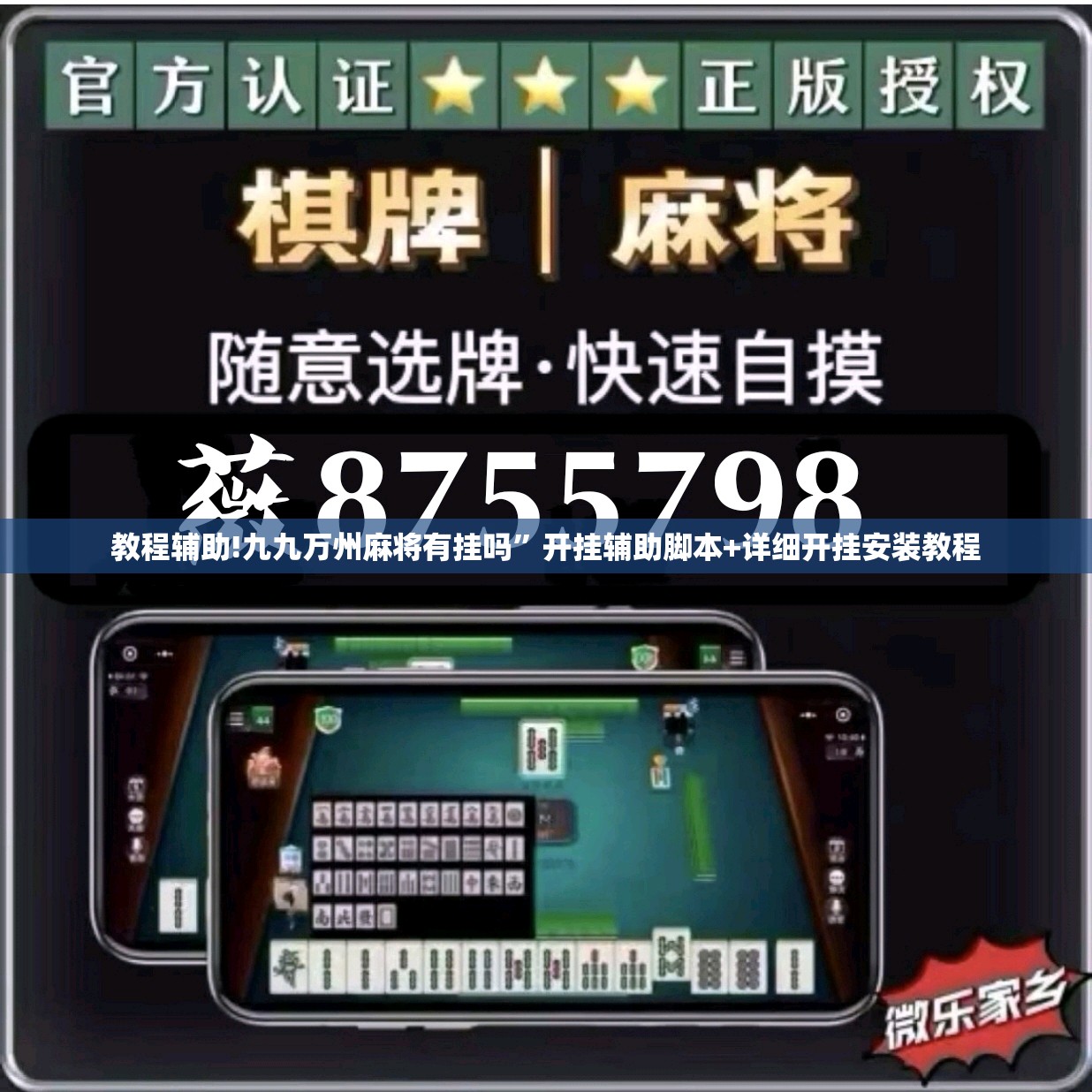 教程辅助!九九万州麻将有挂吗	”开挂辅助脚本+详细开挂安装教程