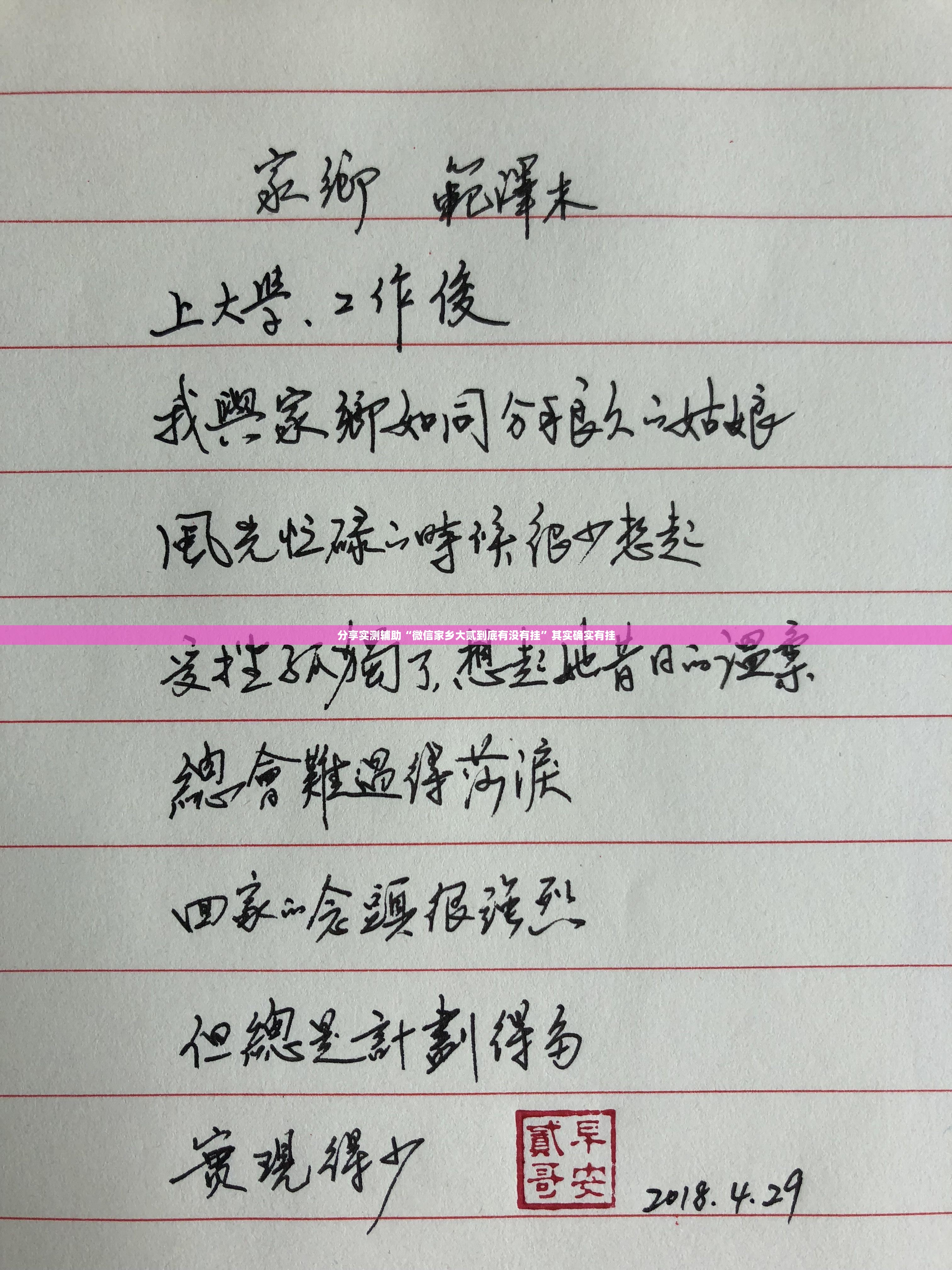 分享实测辅助“微信家乡大贰到底有没有挂	”其实确实有挂