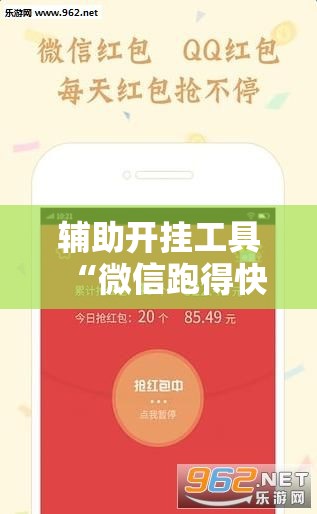 辅助开挂工具“微信跑得快免费开挂神器”详细分享装挂步骤