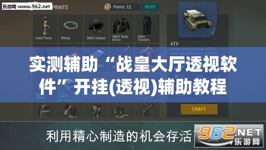 实测辅助“战皇大厅透视软件	”开挂(透视)辅助教程