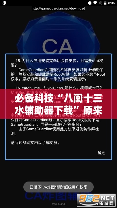 必备科技“八闽十三水辅助器下载”原来可以开挂