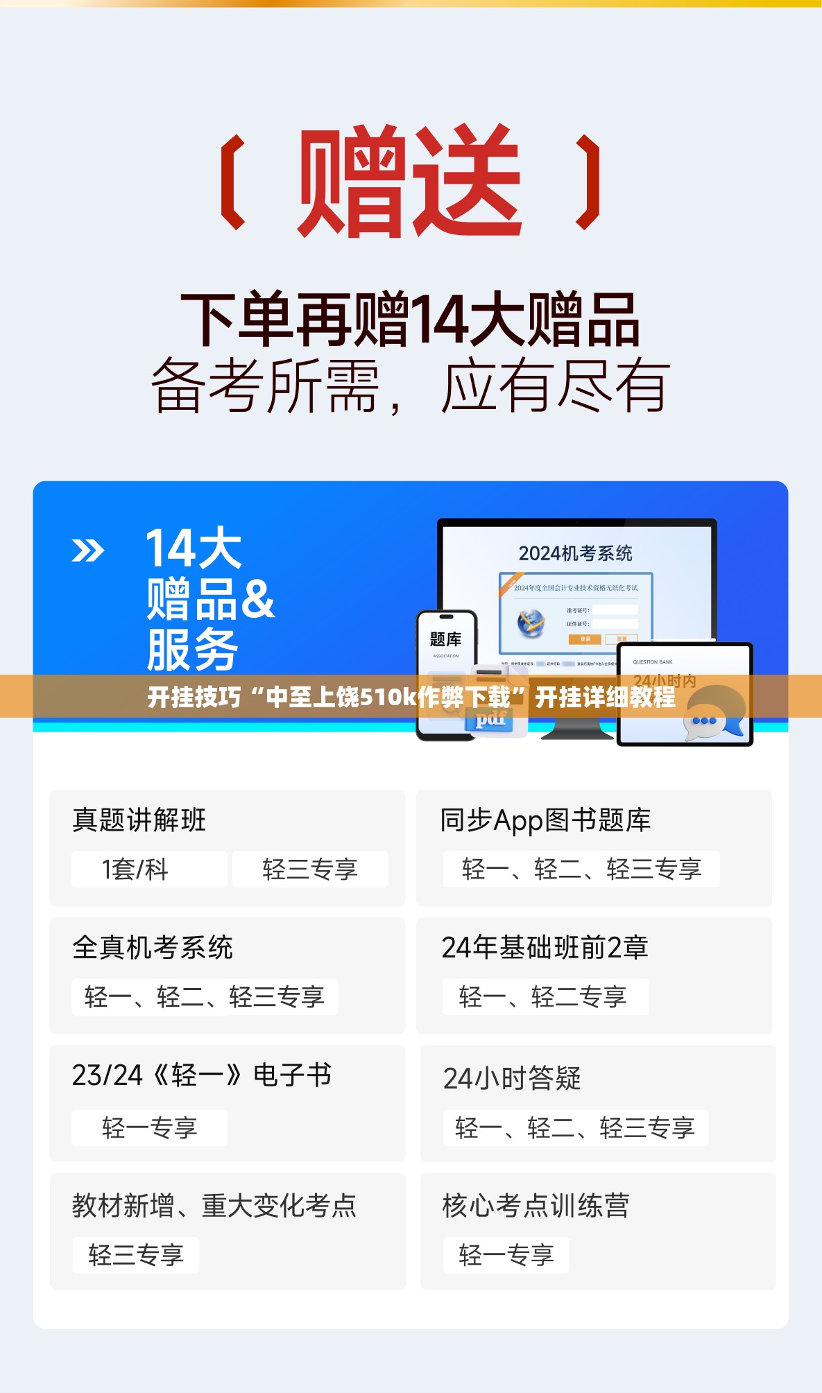 开挂技巧“中至上饶510k作弊下载”开挂详细教程