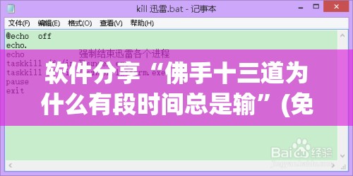 软件分享“佛手十三道为什么有段时间总是输”(免费)开挂辅助教学(最新辅助开挂教程)