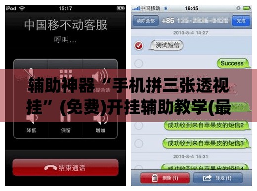 辅助神器“手机拼三张透视挂	”(免费)开挂辅助教学(最新辅助开挂教程)