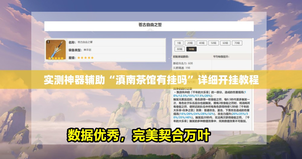 实测神器辅助“滇南茶馆有挂吗”详细开挂教程