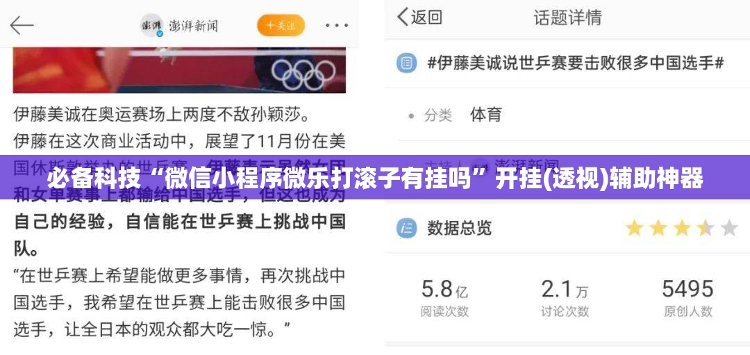 必备科技“微信小程序微乐打滚子有挂吗”开挂(透视)辅助神器