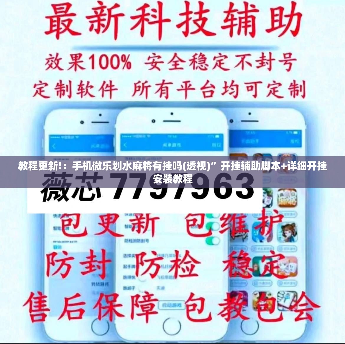 教程更新!：手机微乐划水麻将有挂吗(透视)”开挂辅助脚本+详细开挂安装教程