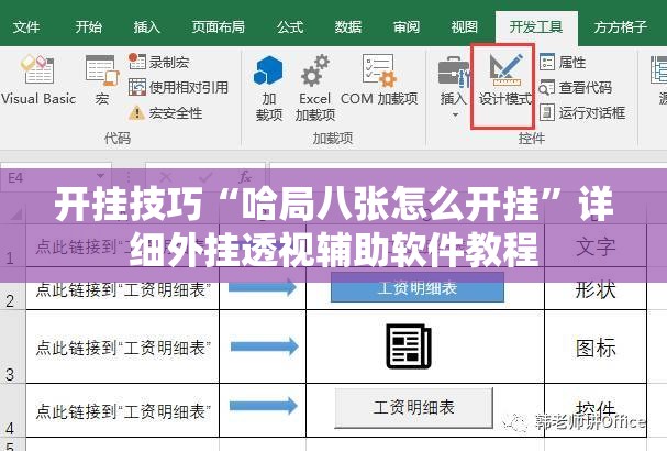 开挂技巧“哈局八张怎么开挂”详细外挂透视辅助软件教程