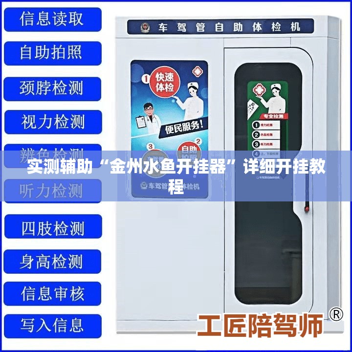 实测辅助“金州水鱼开挂器	”详细开挂教程