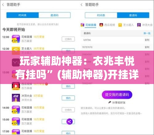 玩家辅助神器：衣兆丰悦有挂吗”(辅助神器)开挂详细教程