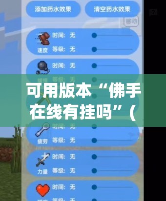 可用版本“佛手在线有挂吗	”(透视挂)辅助下载教程