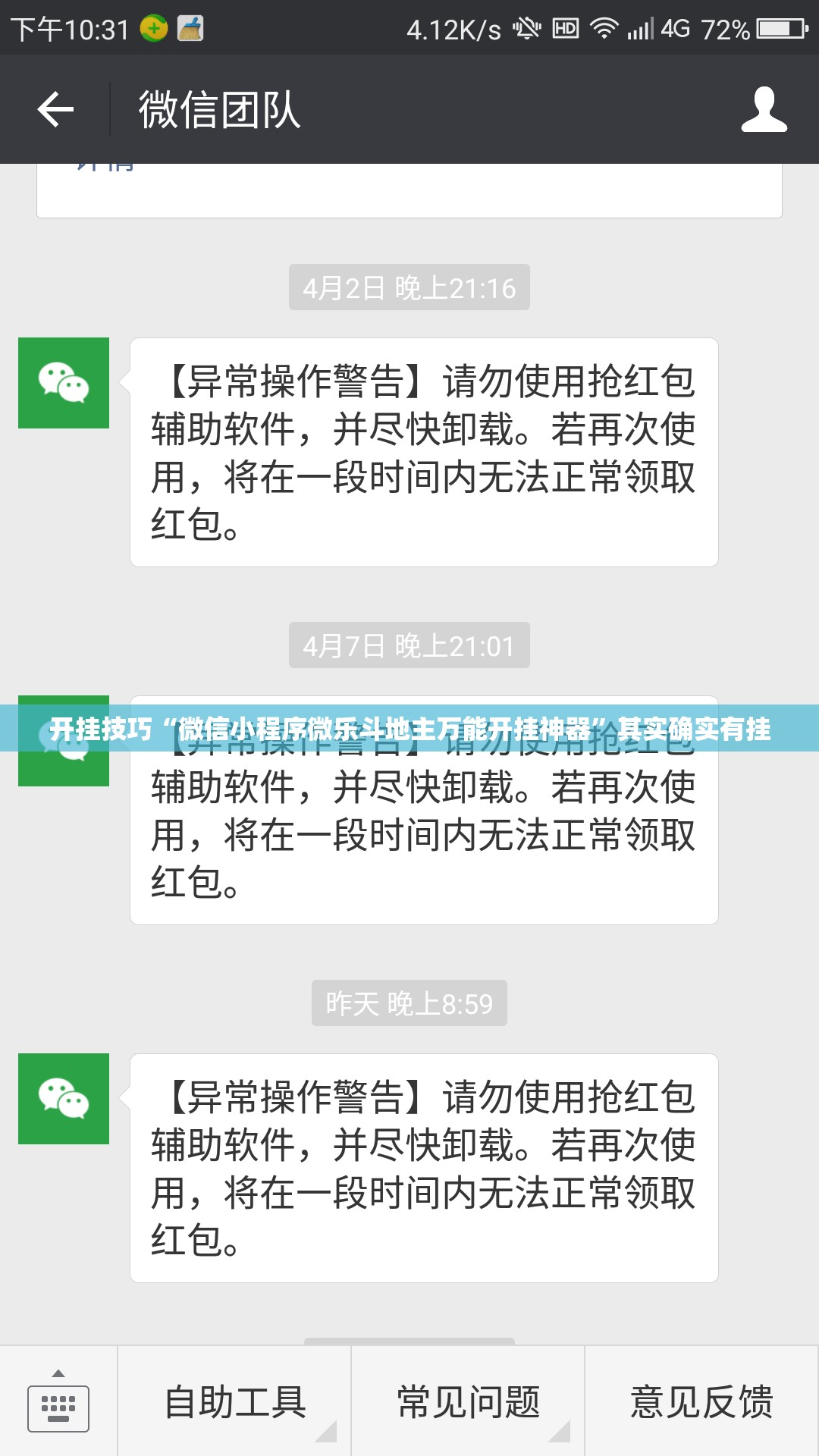 开挂技巧“微信小程序微乐斗地主万能开挂神器”其实确实有挂