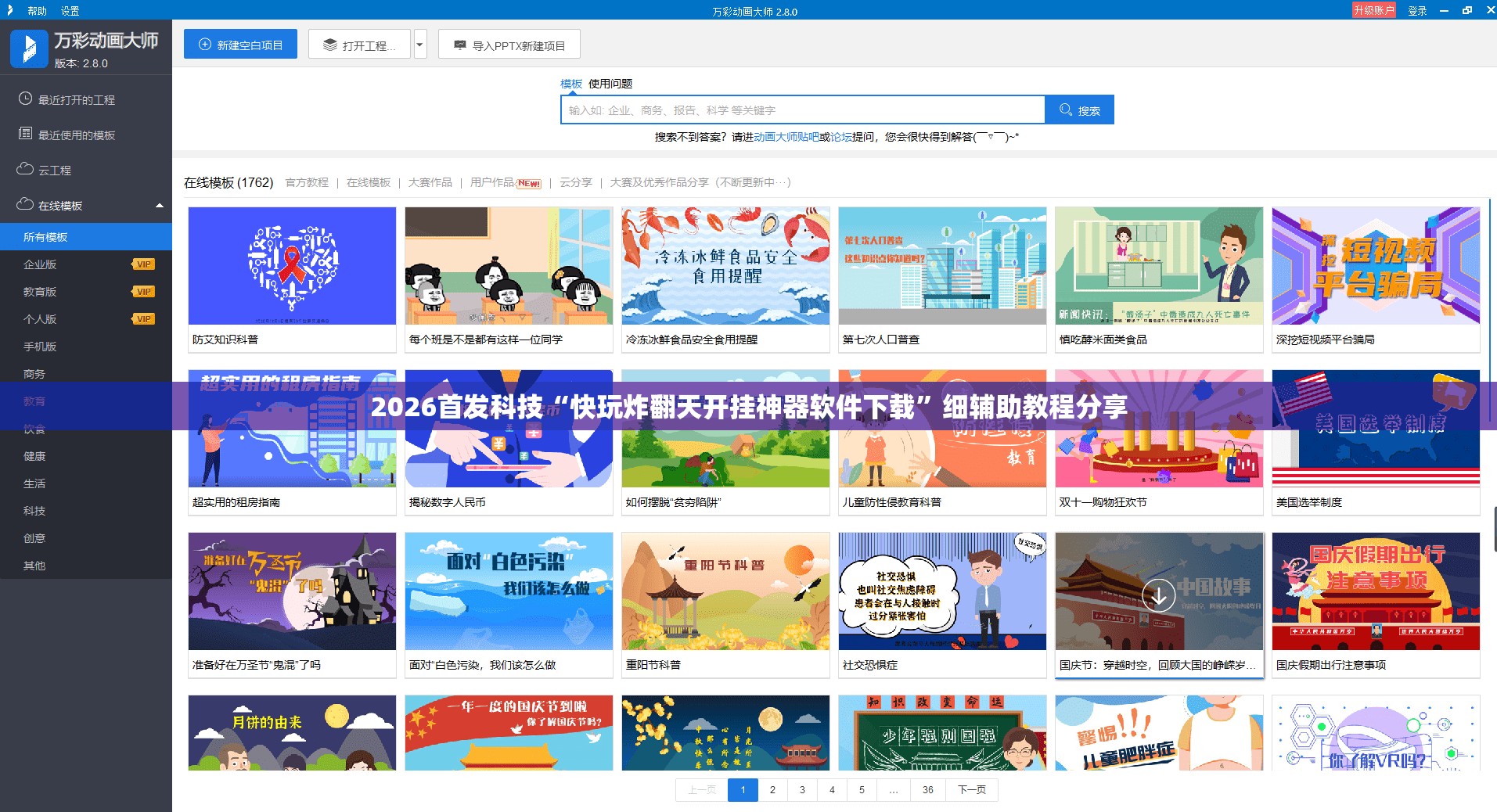 2026首发科技“快玩炸翻天开挂神器软件下载”细辅助教程分享