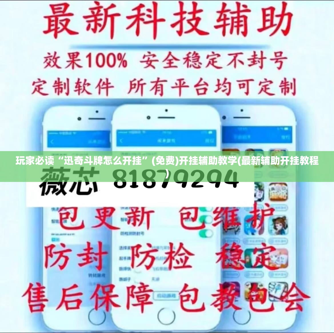 玩家必读“迅奇斗牌怎么开挂”(免费)开挂辅助教学(最新辅助开挂教程)