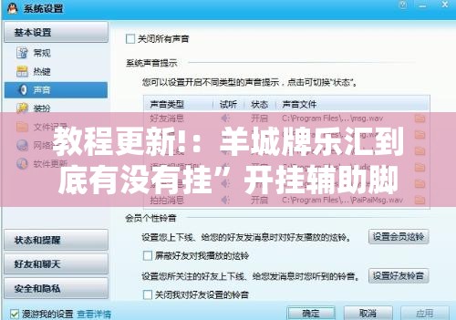 教程更新!：羊城牌乐汇到底有没有挂”开挂辅助脚本+详细开挂安装教程