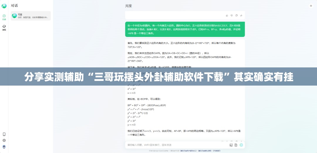 分享实测辅助“三哥玩摆头外卦辅助软件下载	”其实确实有挂