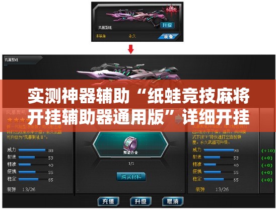 实测神器辅助“纸蛙竞技麻将开挂辅助器通用版	”详细开挂教程