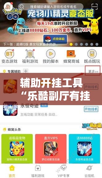 辅助开挂工具“乐酷副厅有挂吗	”详细外挂透视辅助软件教程