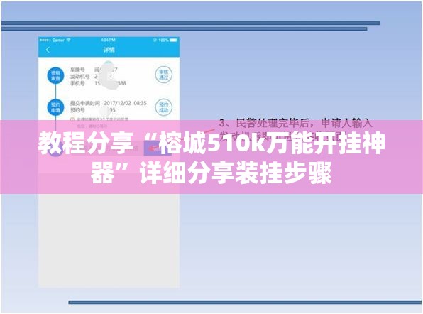 教程分享“榕城510k万能开挂神器”详细分享装挂步骤