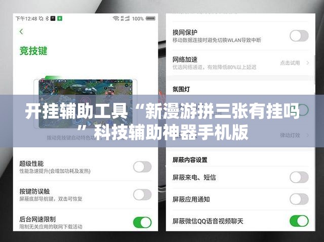 开挂辅助工具“新漫游拼三张有挂吗”科技辅助神器手机版