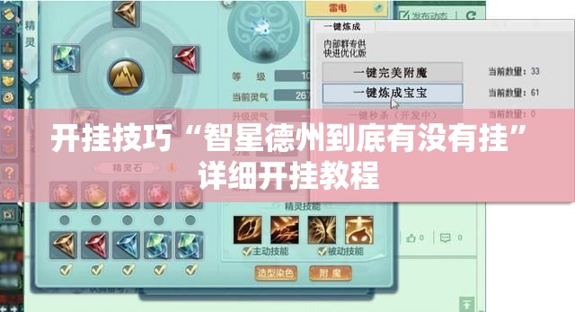 开挂技巧“智星德州到底有没有挂”详细开挂教程